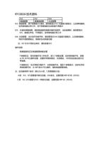 RY1002A 技术资料 Er2 Er5 Er6 高温报警 感温线故障 水流报警 Er2 高温报警高于报警值 (Page 1 / 380) 3000 冷水机,RY1002A技术资料