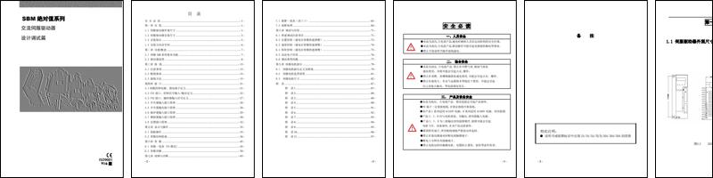 SBM 绝对值系列交流伺服驱动器 设计调试篇.pdf