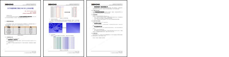 关于高速高精刀路在NK105上抖动问题分析报告-R1.pdf