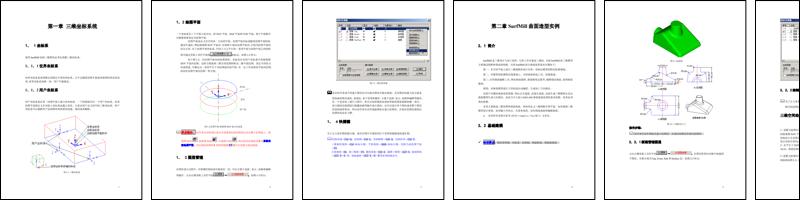 SurfMill造型实例.doc