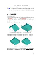 3 等轴侧图 XYZ 下 已 变换平移好的线 架 曲线 总结 二维平面绘图法和三维空间绘图法 它 (Page 11 / 99) SurfMill造型实例