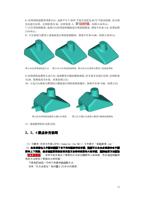 6 拉伸 面 构 造模型 顶 部 凸台 选择平行于 XOY 平面 Z 高 度为 4572 平面内的圆 (Page 12 / 99) SurfMill造型实例