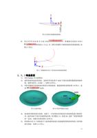 绘制 扫掠截 面线 圆弧 9 设 定 世 界 坐 标 系 为 当 前 UCS 隐 藏 新 创 建 (Page 17 / 99) SurfMill造型实例