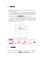 1 2 绘图平面 一个坐标系有三个平面与其对应即 XOY 平面 XOZ 平面和 YOZ 平面每个平面都可 (Page 2 / 99) SurfMill造型实例