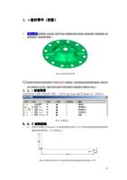 4 盘状零 件 投影 知 识 要点 旋转面直 纹 面 边 界平面单 截 面 双轨扫掠 面曲线 投影 (Page 24 / 99) SurfMill造型实例