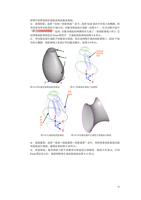 择图中的 四条 特 征 曲线来 构 造 瓶身 曲面 2 曲线 投影 选择 绘制→ 投影到 面 命令选择 (Page 35 / 99) SurfMill造型实例
