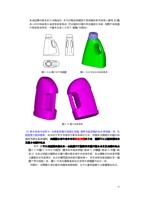 是通 过单 向 蒙皮 的方法 构 造的其中的 构 造曲 线为 平面曲 线 投影 到曲面上 获 得② 瓶 (Page 37 / 99) SurfMill造型实例