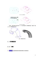 17 起 点 调 整前 图 518 起 点 调 整后 同 样 的在 别 的 类 型的 扫 掠 应 用中 (Page 38 / 99) SurfMill造型实例