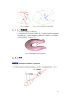 截 面线 4 图 69 轴视图下观察绘制好的 吊钩 线 架 曲线 2 6 1 3 构 造曲面 1 (Page 41 / 99) SurfMill造型实例