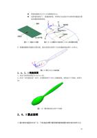  用鼠标 捕捉交 点 P3 点为圆弧的 末 点 这样便绘制好了一 条截 面曲线同样的方法 我们 (Page 44 / 99) SurfMill造型实例