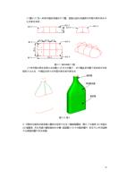 为 一曲面的 线 架曲 线 的尺寸 图 试绘 出 这 些 曲 线并 采用 双 向 蒙皮 面命令 生成 (Page 45 / 99) SurfMill造型实例