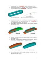 拉伸 距离为 30 选中 选 项 拉伸结果 如图 78 所示 3 构 造模型 顶 部的 扫掠 面 (Page 51 / 99) SurfMill造型实例