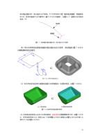 制在 轨 迹 线 的 某 一 端 点 处 的法平面 内 尺寸 仍 然 保持 不 变 绘 制截面 线时 (Page 53 / 99) SurfMill造型实例