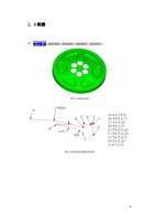 轮 毂 知 识 要点 旋转曲面曲线 投影 线面裁剪直 纹 面等 图 81 轮 毂 渲染 图 图 82 (Page 56 / 99) SurfMill造型实例