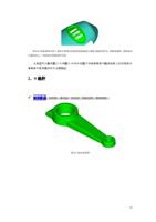 构 造曲线中的三 条组合 曲线对 凹陷底 部曲面进行裁剪 裁剪 类 型为 投影 线裁剪 投影 放向 (Page 63 / 99) SurfMill造型实例