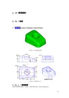 曲面倒角 2 10 1 机壳 知 识 要点 拉伸 面 两组 面倒角 两 面变 半径 倒角 (Page 69 / 99) SurfMill造型实例
