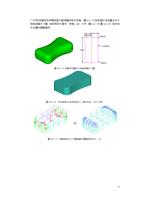 利用面 组 倒角和 两 面 变 半 径 倒 圆 角制作 香 皂 图 101 15 为 香 皂 的 渲染 (Page 73 / 99) SurfMill造型实例