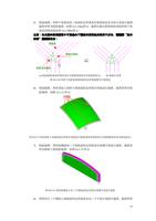 面裁剪用 四 个角 落 处 的三角面的 边 界线来对倒角面的多 余 部分来进行裁剪 裁剪 类 型为 投影 (Page 79 / 99) SurfMill造型实例