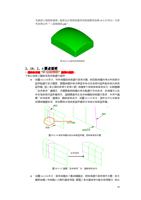 曲面上线 投影 裁剪裁剪 完 后 得到 的最 终 的曲面模型如图 102 13 所示可 参 考范 例 (Page 80 / 99) SurfMill造型实例
