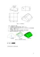 实 例 3 提 示本例 应 采用如下步 骤 在前 视绘图 平面中 绘 制模型截面曲 线 如 图 (Page 87 / 99) SurfMill造型实例
