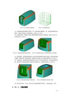 5 拉伸 面 构 造 凹 槽 曲面 图 10316 凹 槽 曲面倒角 11 面面裁剪 得到凹 槽 部分曲面第一 (Page 92 / 99) SurfMill造型实例