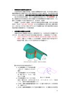 面裁剪的 失 败 原因及 处 理 方法 在曲面 与 曲面之 间进 行裁剪 时 系 统 首先 将两组 曲面求交 (Page 93 / 99) SurfMill造型实例
