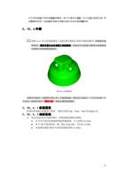 分不 容易被 选 中或 容易 选错 而 导 致一 些 不必要的 失 误时 可以先 进 行曲面分 割 然 (Page 97 / 99) SurfMill造型实例