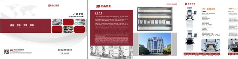 兆山绣机产品手册.pdf