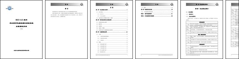 大豪 A15 机型安装调试说明v2.0.pdf