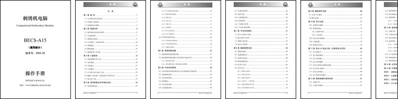 大豪 BECS-A15 单头机 操作手册-通用部分（版本号：2020-04）.pdf