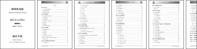 大豪 BECS-A15Pro 单头机 操作手册-通用部分（版本号：2023-01）.pdf