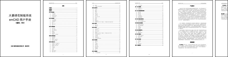 大豪 emCAD 绣花制版系统用户手册（版本：V03）.pdf