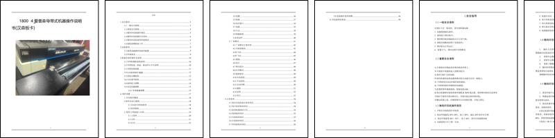 1800-4 爱普森导带式机器操作说明书（汉森板卡）.pdf