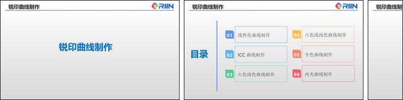 锐印曲线制作.pdf