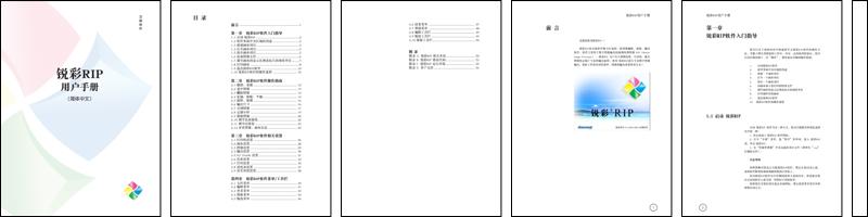 锐彩RIP用户手册.pdf