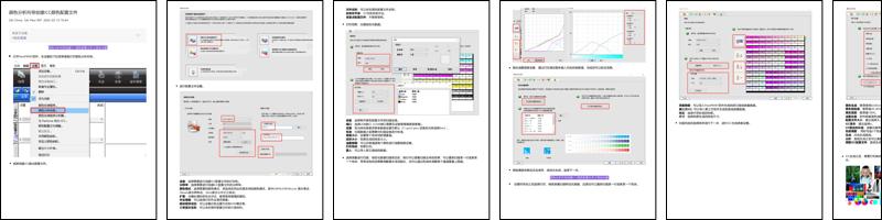 颜色分析向导创建ICC颜色配置文件.pdf