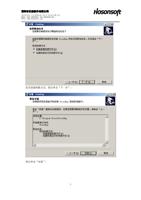 FAX:28940030-604 http://www.hosonsoft.com 是否创建快捷方式,然后单击“下一步”: (Page 4 / 7) PrintExp用户使用说明文档(简单界面版本)