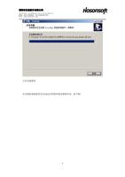 FAX:28940030-604 http://www.hosonsoft.com 正在安装软件 (Page (Page 5 / 7) PrintExp用户使用说明文档(简单界面版本)