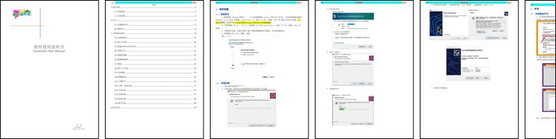 QuickColor 软件使用说明书 230412.pdf