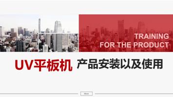 TRAINING FOR THE PRODUCT UV平板机 产品安装以及使用 More Page 1 (Page 1 / 61) UV平板机 6090 安装指引