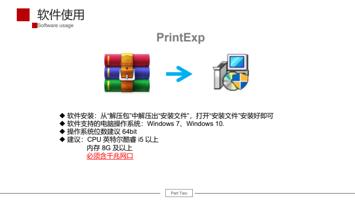 软件使用 Software usage PrintExp u 软件安装从 解压包 中解压出 安装文件 (Page 11 / 61) UV平板机 6090 安装指引