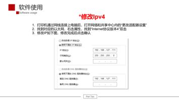 修改 Ipv4 1 打印机通过网线连接上电脑后打开网络和共享中心内的 更改适配器设置 2 找到对应的以太网右击属性找到 (Page 13 / 61) UV平板机 6090 安装指引