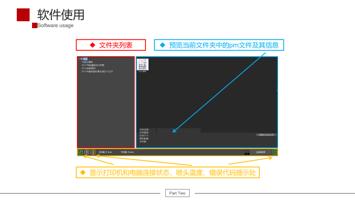 文件夹列表 u 预览当前文件夹中的 prn 文件及其信息 u 显示打印机和电脑连接状态喷头温度错误代码提示处 (Page 17 / 61) UV平板机 6090 安装指引