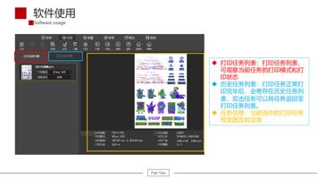 打印任务列表打印任务列表 可观察当前任务的打印模式和打 印状态 u 历史任务列表打印任务正常打 印完毕后会寄存在历史任务列 (Page 18 / 61) UV平板机 6090 安装指引