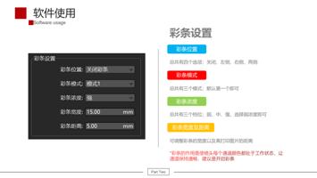 彩条设置 彩条位置 总共有四个选项关闭左侧右侧两侧 彩条模式 总共有三个模式默认第一个即可 彩条浓度 (Page 21 / 61) UV平板机 6090 安装指引