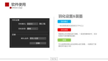 羽化设置 amp 装墨 羽化模式 一般设置普通羽化或自定义 70 以上 羽化类型 根据喷头状态情况进行调整一般使用雾喷即可状态 (Page 22 / 61) UV平板机 6090 安装指引