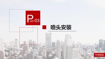 03 喷头安装 THREE (Page 26 / 61) UV平板机 6090 安装指引