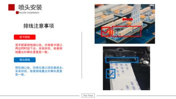 板卡排线 双手抓紧排线端口处对准板卡接口 两边同时按下去安装好后检查排 线露出针脚长度是否一致 喷头排线 (Page 31 / 61) UV平板机 6090 安装指引