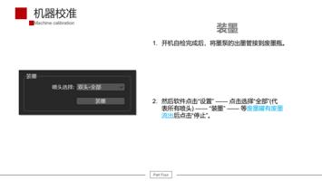 机器校准 Machine calibration 装墨 1 开机自检完成后将墨泵的出墨管接到废墨瓶 2 (Page 35 / 61) UV平板机 6090 安装指引