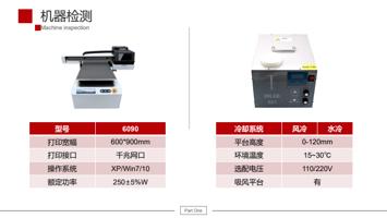 机器检测 Machine inspection 型号 打印宽幅 打印接口 操作系统 额定功率 6090 (Page 4 / 61) UV平板机 6090 安装指引